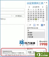 预定会议室不再愁，Outlook帮你忙！