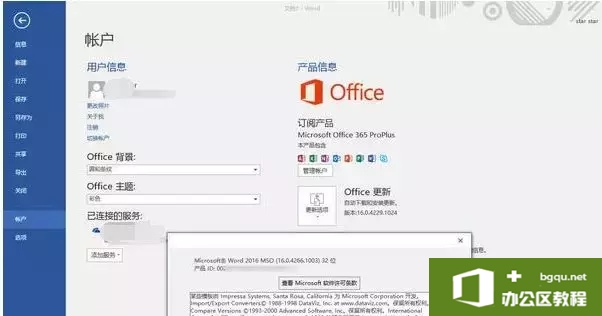 外企公司员工Office 365权限是否已分配