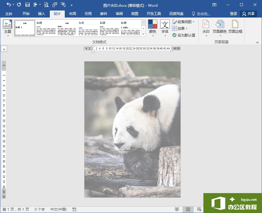 Word办公技巧：如何为文档添加铺满整个页面的图片水印？