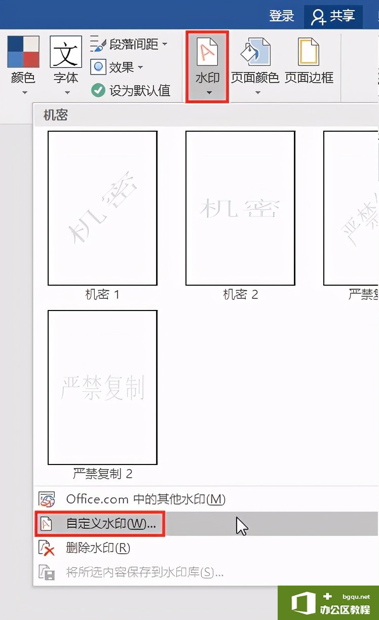 Word办公技巧：如何为文档添加铺满整个页面的图片水印？