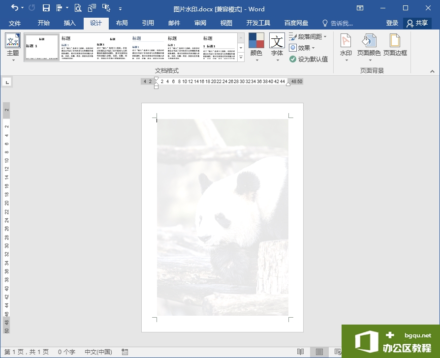 Word办公技巧：如何为文档添加铺满整个页面的图片水印？