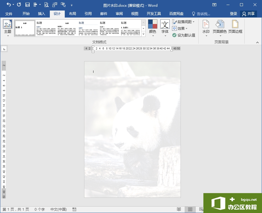 Word办公技巧：如何为文档添加铺满整个页面的图片水印？