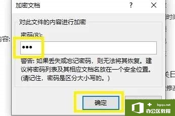 如何给Word文档添加密码的方法