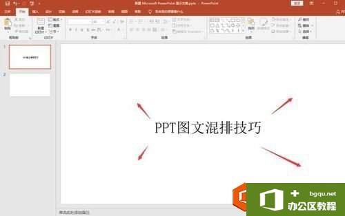 PPT文字填充为图片