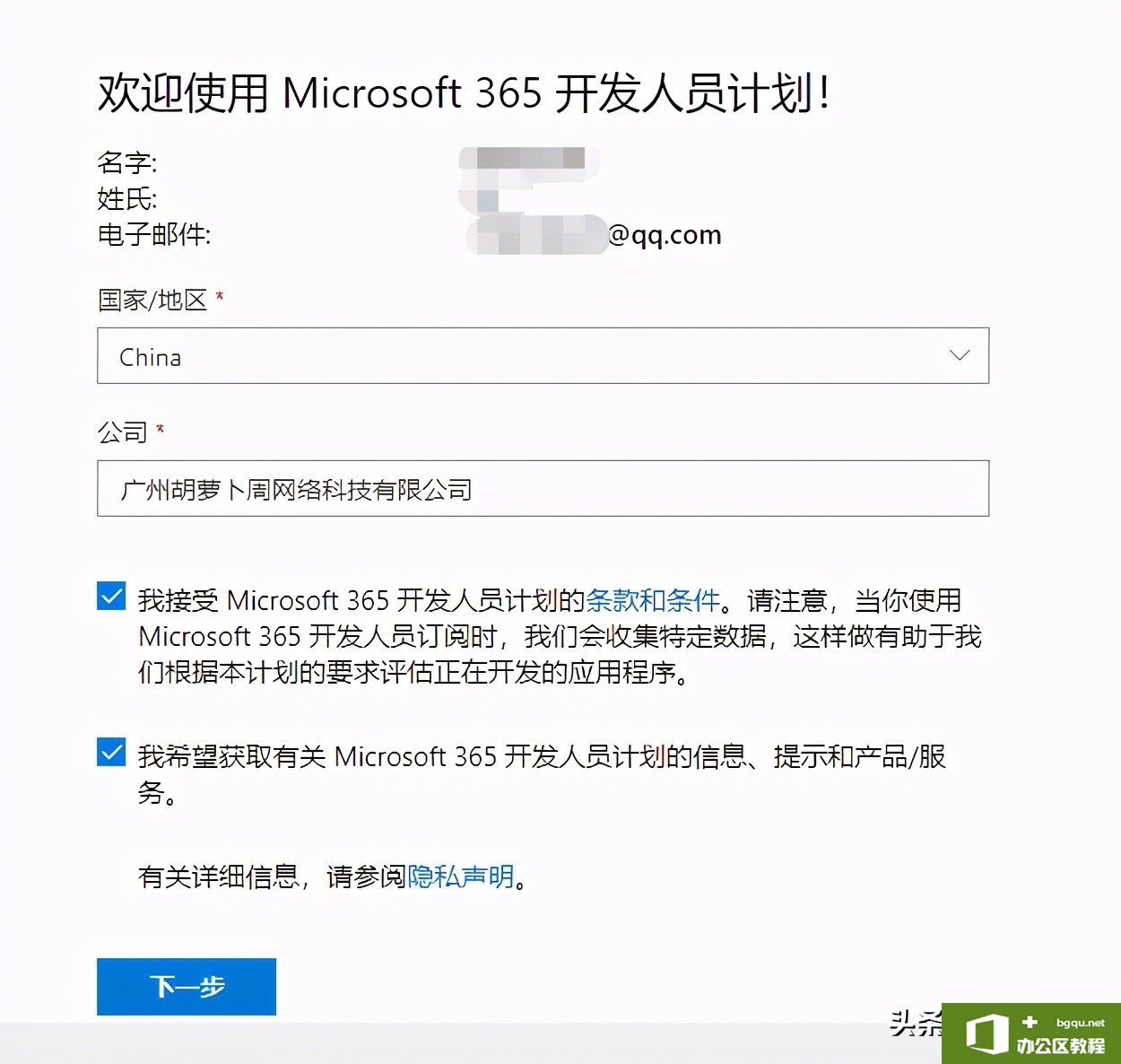 一时白嫖一时爽，一直白嫖一直爽！Microsoft 365 会员免费领取