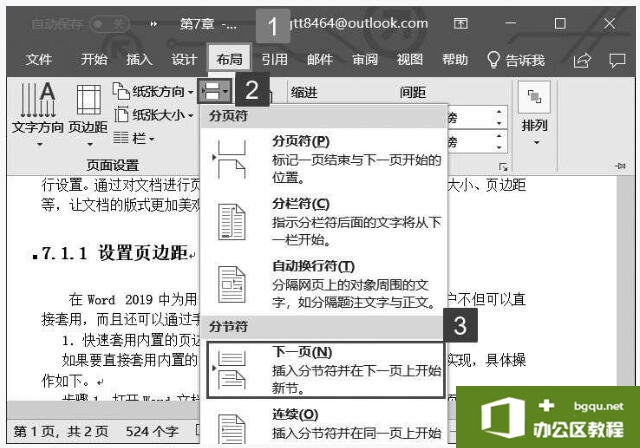 word2019中添加分节符的方法