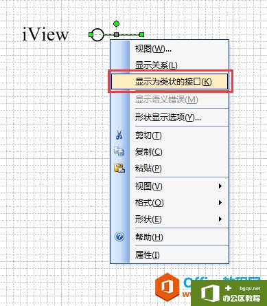 如何使用 visio 画UML类图之使用实现接口图标