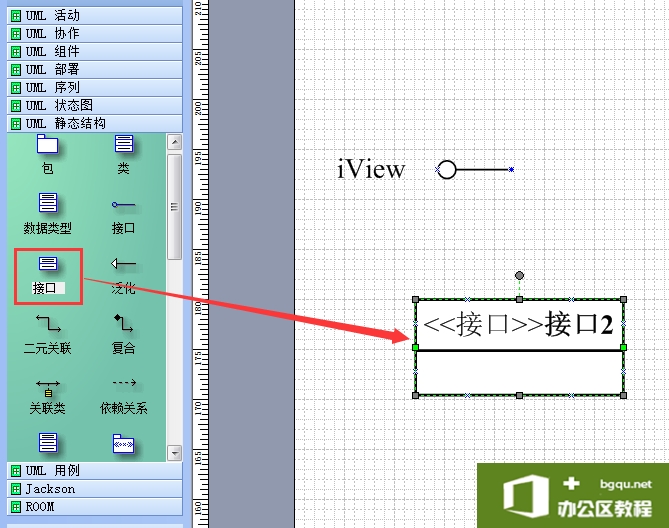 如何使用 visio 画UML类图之使用实现接口图标