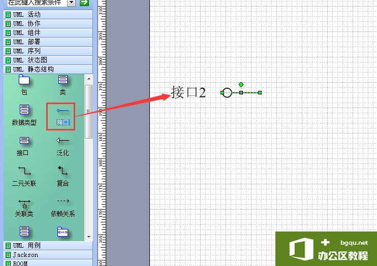 如何使用 visio 画UML类图之使用实现接口图标