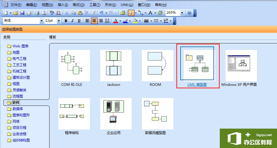 如何使用 visio 画UML类图之使用实现接口图标