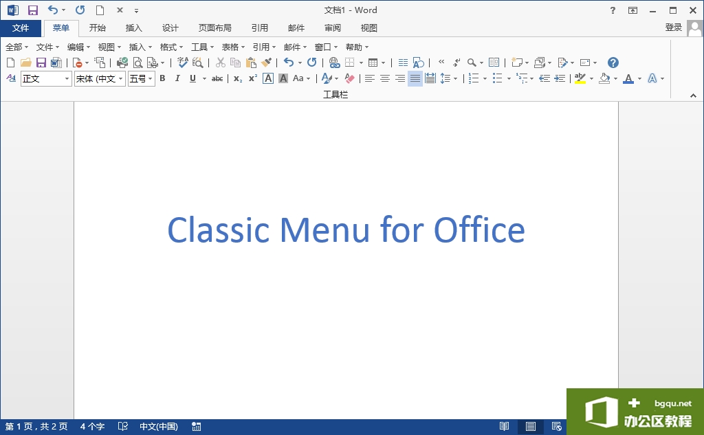 Classic Menu for Office 2010 - 2016 免费下载