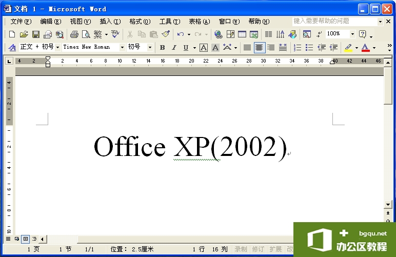Office XP(2002) 简体中文版 免费下载试用2