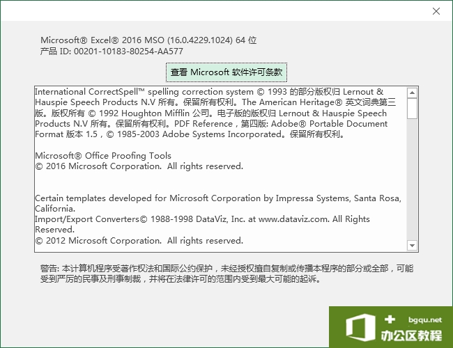 Office 2016 RTM 简繁中文版 32/64位 免费下载