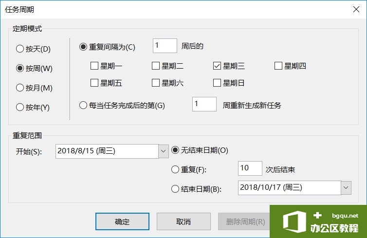 如何利用Outlook的重复任务，管理周期性的例行工作