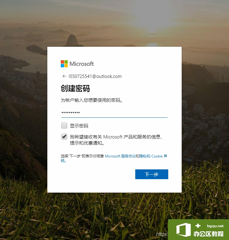 Outlook邮箱注册详细图解教程4