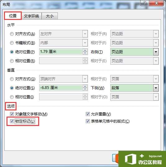 Word办公技巧：设置图片与指定段落始终在同一页面且同步移动