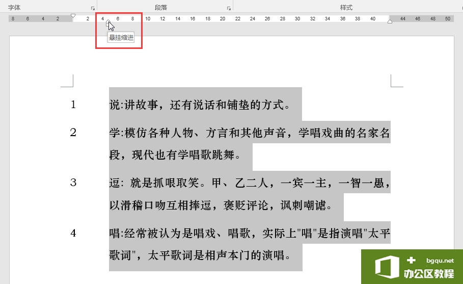 Word办公技巧：分别或同时调整自动编号和后面文本的缩进距离