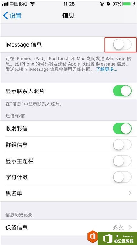 iphone如何使用iMessage发送短信