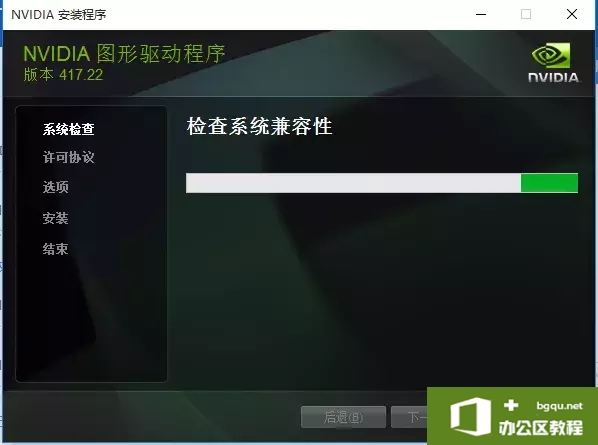 NVIDIA安装程序无法继续此NVIDIA驱动程序与此Windows版本不兼容