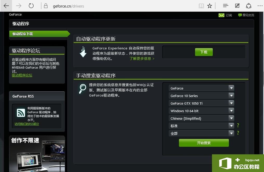 NVIDIA安装程序无法继续此NVIDIA驱动程序与此Windows版本不兼容