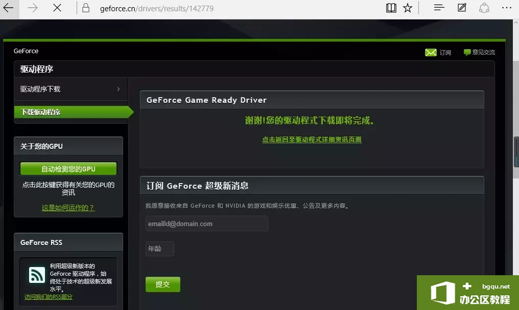 NVIDIA安装程序无法继续此NVIDIA驱动程序与此Windows版本不兼容