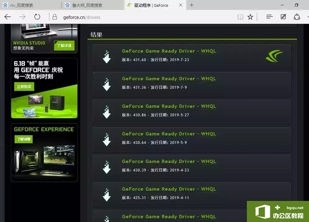 NVIDIA安装程序无法继续此NVIDIA驱动程序与此Windows版本不兼容