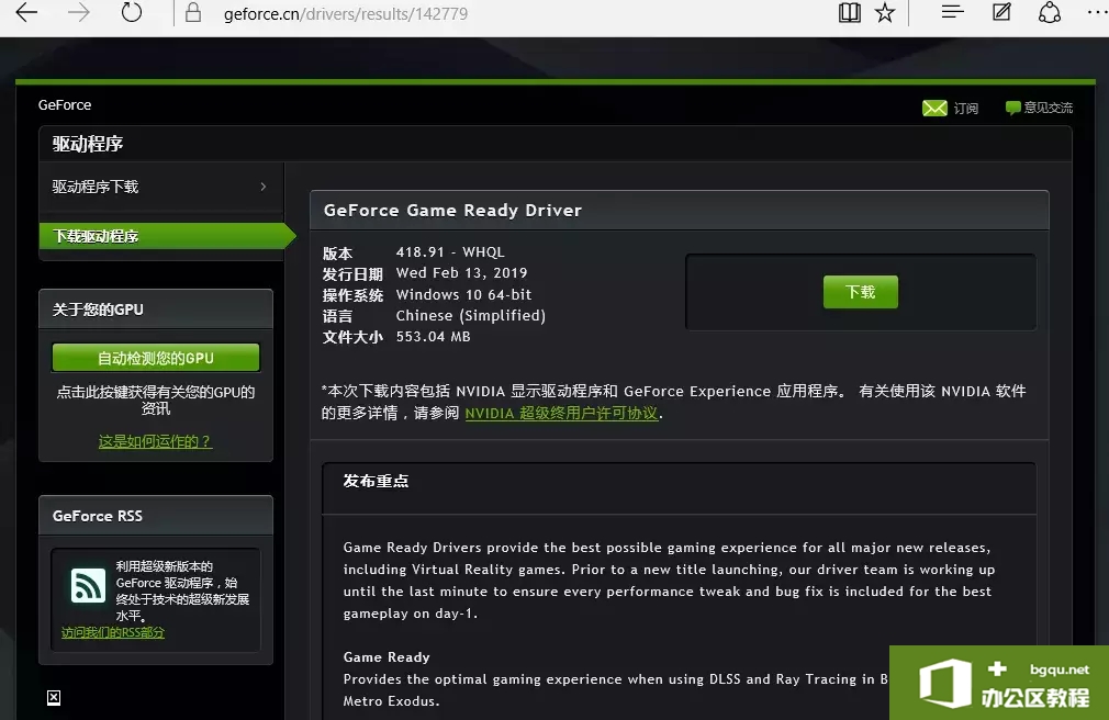 NVIDIA安装程序无法继续此NVIDIA驱动程序与此Windows版本不兼容