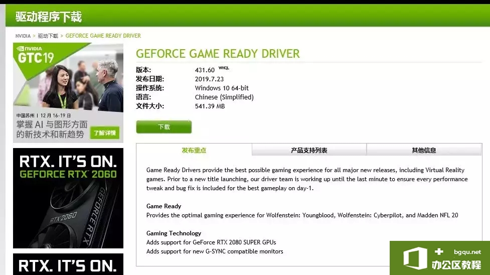 NVIDIA安装程序无法继续此NVIDIA驱动程序与此Windows版本不兼容