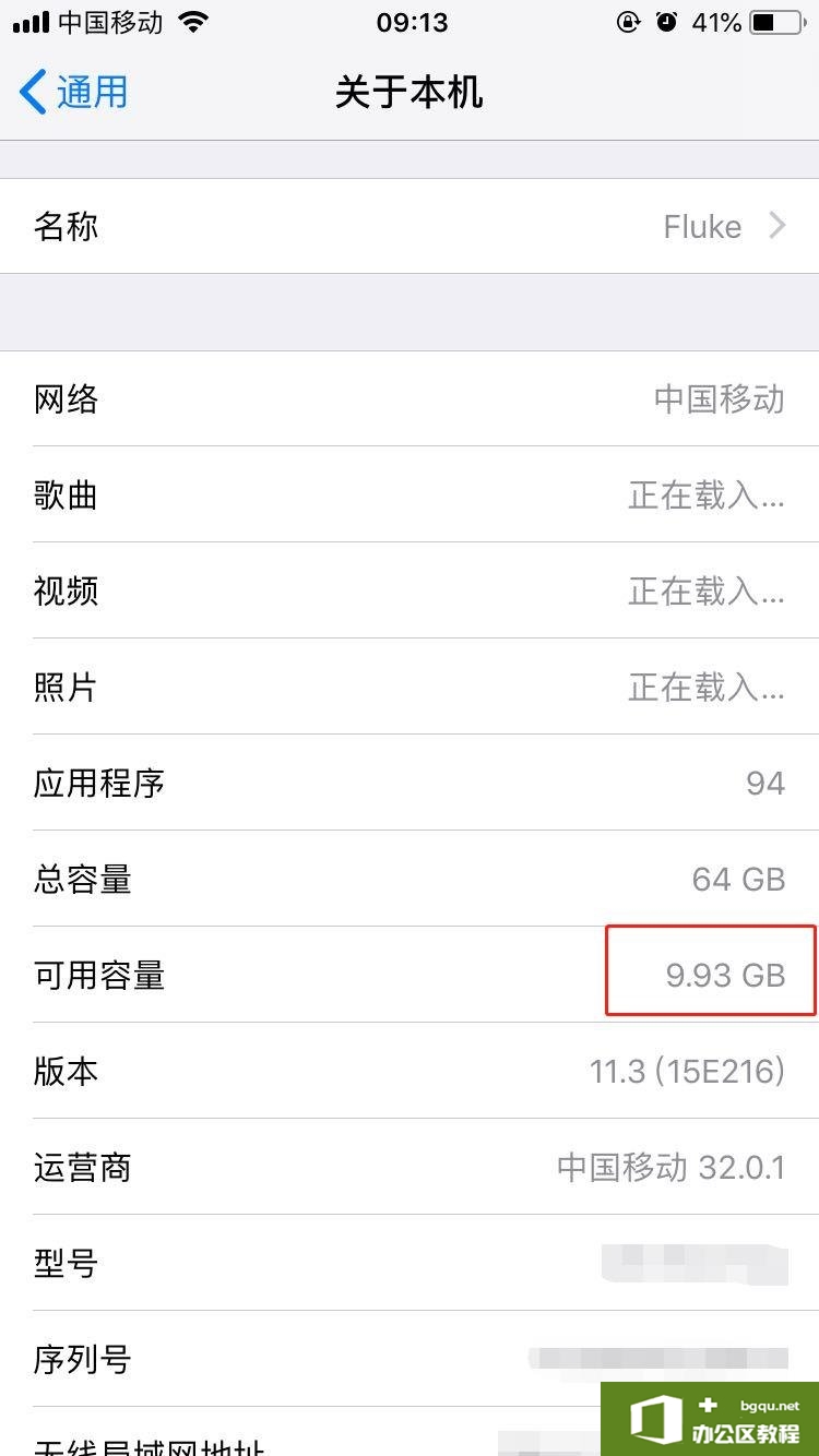 iphone苹果手机怎么查看可用内存