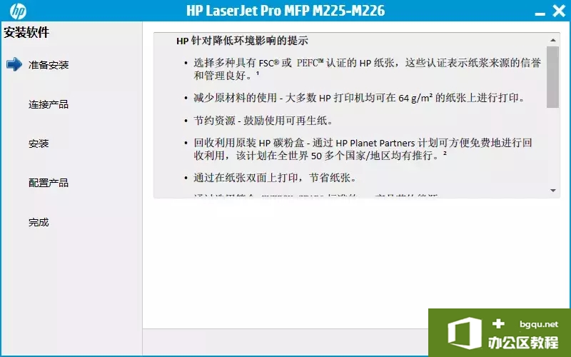 HP LaserJet Pro MFP M226dn安装网络打印机和扫描仪