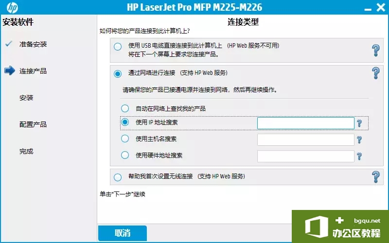 HP LaserJet Pro MFP M226dn安装网络打印机和扫描仪