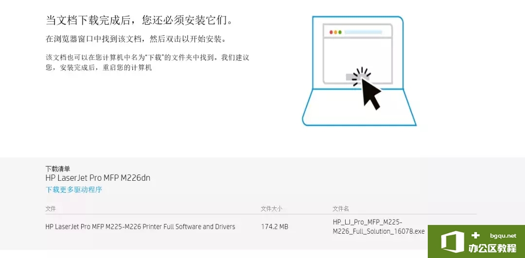 HP LaserJet Pro MFP M226dn安装网络打印机和扫描仪