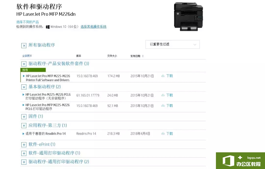 HP LaserJet Pro MFP M226dn安装网络打印机和扫描仪