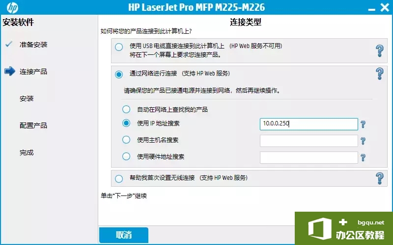 HP LaserJet Pro MFP M226dn安装网络打印机和扫描仪