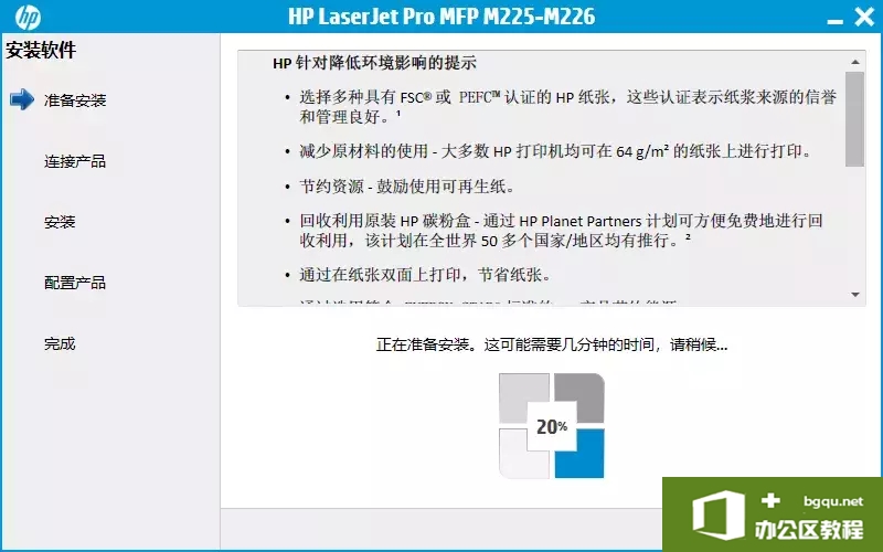 HP LaserJet Pro MFP M226dn安装网络打印机和扫描仪