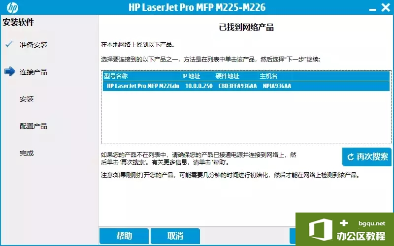 HP LaserJet Pro MFP M226dn安装网络打印机和扫描仪