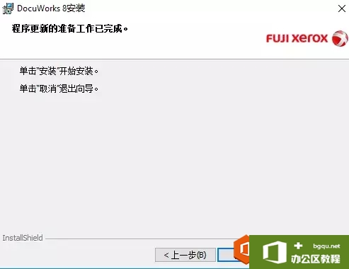 富士施乐DocuWorks Desk软件安装