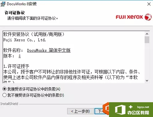 富士施乐DocuWorks Desk软件安装