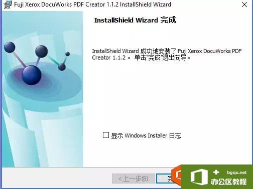 富士施乐DocuWorks Desk软件安装