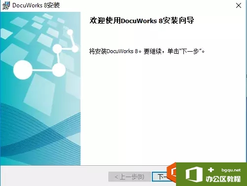 富士施乐DocuWorks Desk软件安装