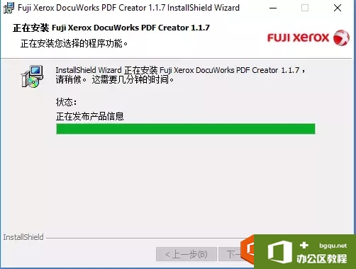 富士施乐DocuWorks Desk软件安装