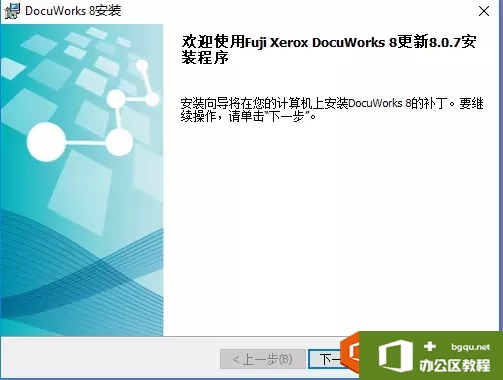 富士施乐DocuWorks Desk软件安装