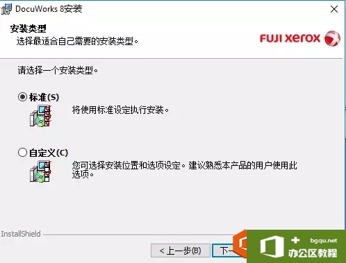 富士施乐DocuWorks Desk软件安装