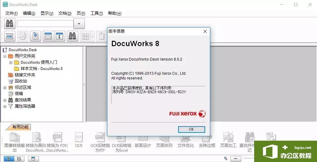 富士施乐DocuWorks Desk软件安装