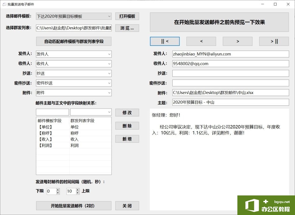 Outlook如何批量群发个性化邮件