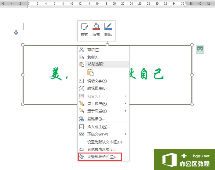 Word办公技巧：如何精确调整文本框内文字距边框的距离？