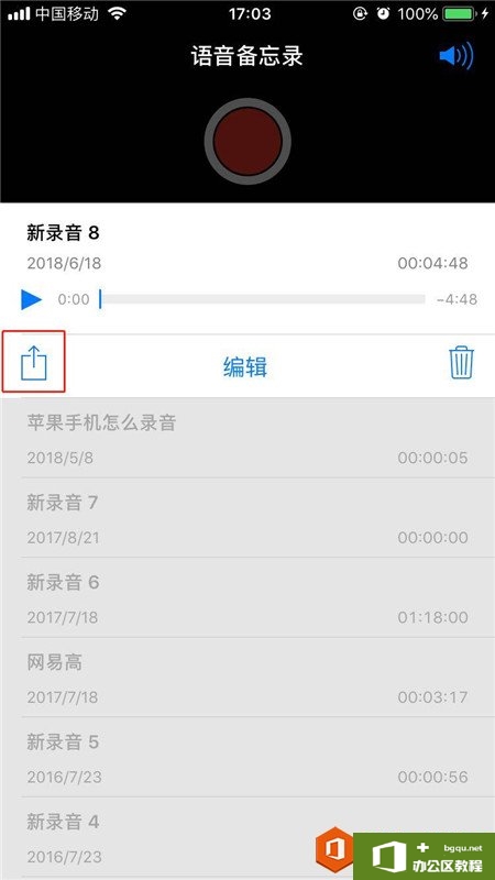 iphone苹果手机录音怎么发到微信