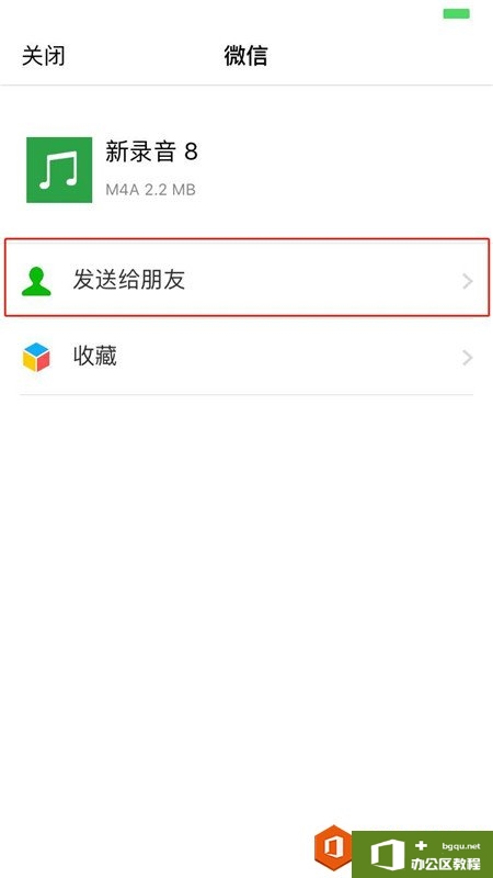 iphone苹果手机录音怎么发到微信