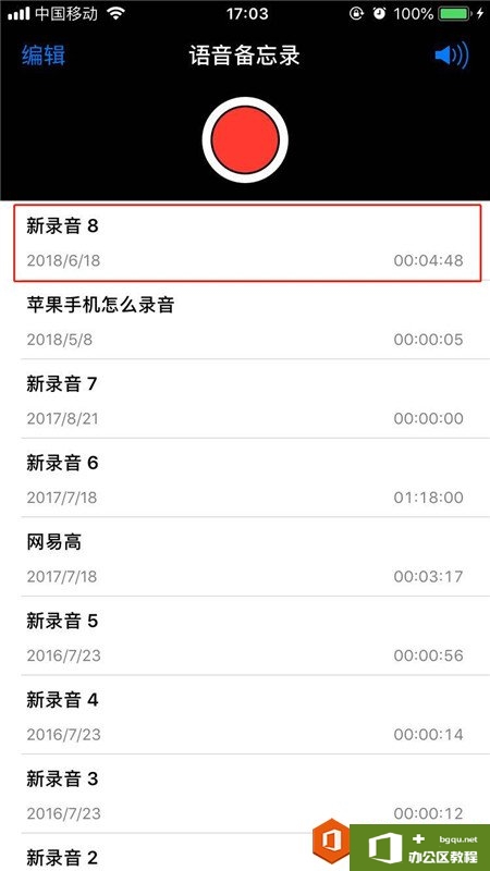 iphone苹果手机录音怎么发到微信