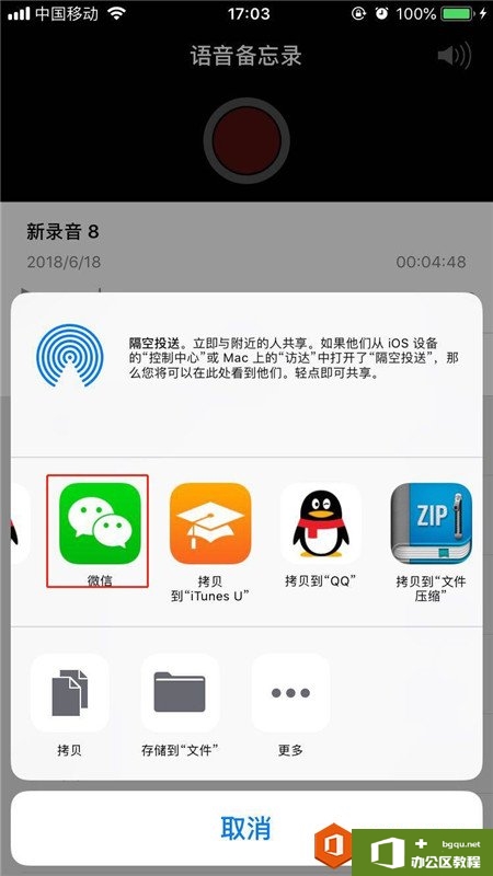 iphone苹果手机录音怎么发到微信